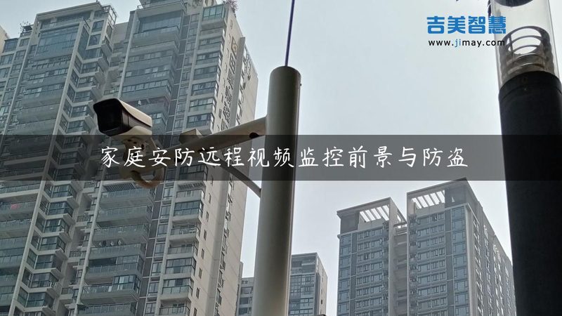 自己动手安装监控摄像头，这些细节不能忽视**