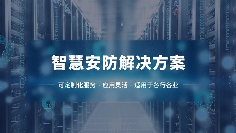 安防系统故障诊断流程：如何高效排查与解决