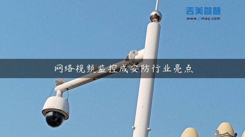 安防工程公司如何选择代理品牌？关键在于技术实力与合规性**