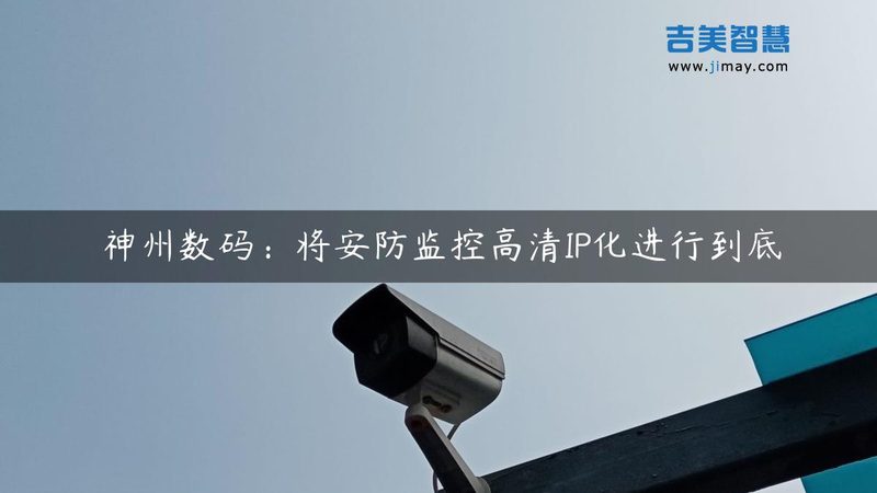 工地监控安装，本地厂家到底好在哪